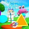 キィーイィ日本語 - エービーシー、いち、に、さん、いろ、かたち!